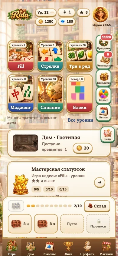 Главный экран игры: шесть головоломок, Дом и сундуки