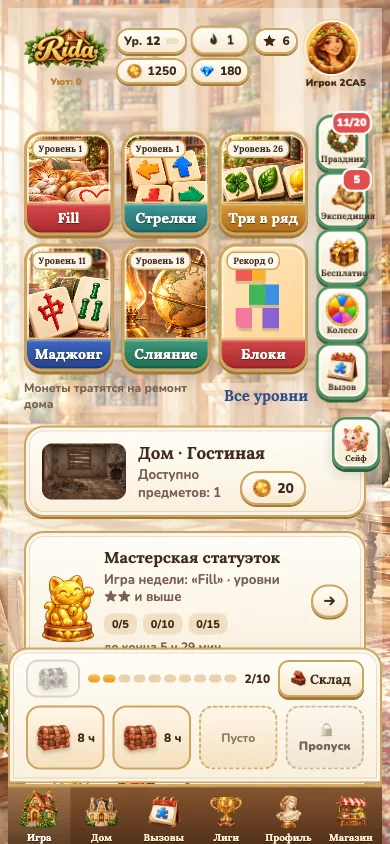 Главный экран: шесть игр, Дом и сундуки